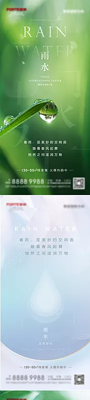 仙图网-地产雨水节气海报