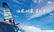 素材乐-乘风破浪年度会议活动展板