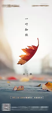 仙图网-立秋节气海报