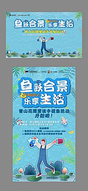 素材乐-夏日徒手捉鱼活动海报展板