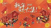 仙图网-新年赶大集