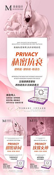 仙图网-女性私密私护产品系列海报