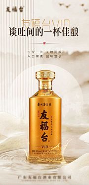 仙图网-白酒产品宣传海报 