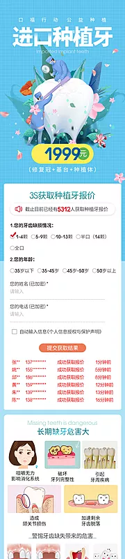 仙图网-进口种植牙口腔美容详情页