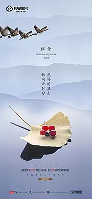 仙图网-房地产秋分节气海报