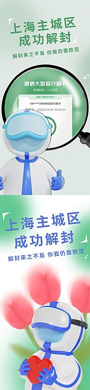 素材乐-疫情解封系列海报