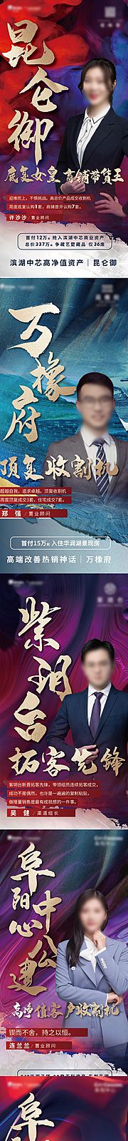 素材乐-地产销冠人物系列海报