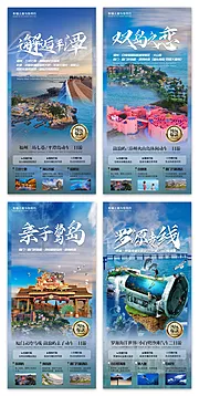 仙图网-福建旅游系列海报