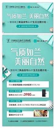 仙图网-丽珠兰新品发布活动背景板