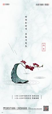 素材乐-雨水节气微信海报