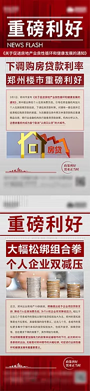 仙图网-政策利好单图