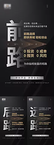 仙图网-微商创业副业黑金招商宣传大字海报