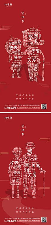 素材乐-重阳节文字系列海报