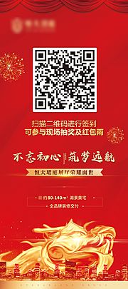 素材乐-地产二维码宣传展示展架