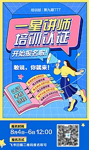 仙图网-一星讲师培训认证