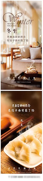 仙图网-冬至节气海报