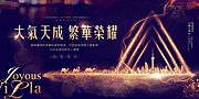 素材乐-大气发布会广告城市活动展板背景板