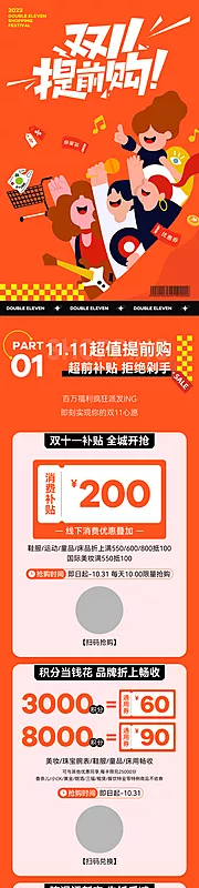 仙图网-双十一商业微信推文长图