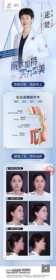 素材乐-医美专家线雕长图海报