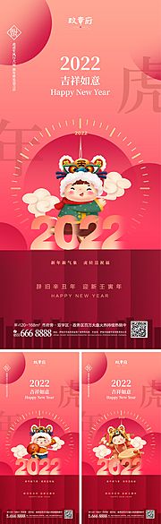 素材乐-2022虎年元旦新年海报