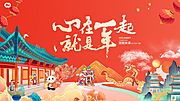 素材乐-2023兔年展板