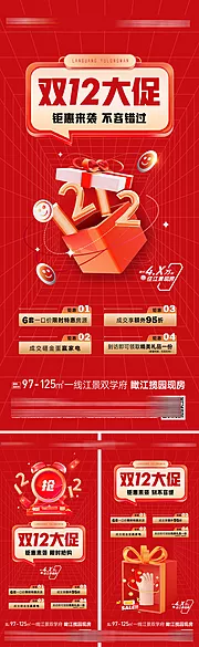 仙图网-双12热销系列海报