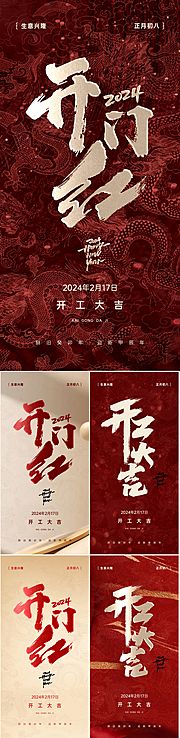 素材乐-新年医美开工大吉海报