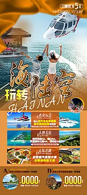 仙图网-玩转海陆空旅游海报