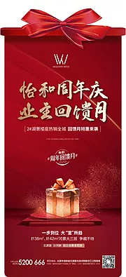 仙图网-周年庆海报