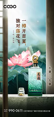 仙图网-白酒节气海报