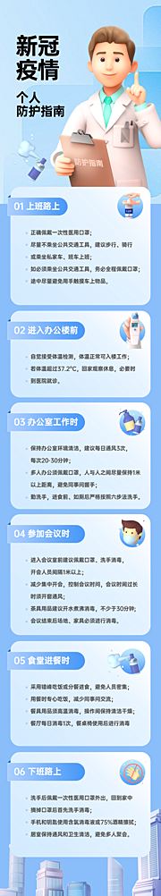 仙图网-新冠疫情个人防护指南