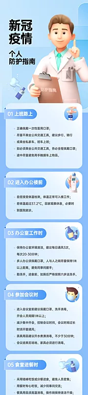 仙图网-新冠疫情个人防护指南