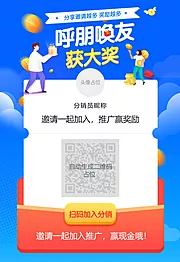 仙图网-分销分享页面海报