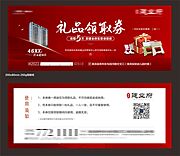 素材乐-房地产红色礼品领取券