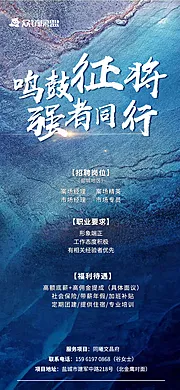 仙图网-地产招聘海报