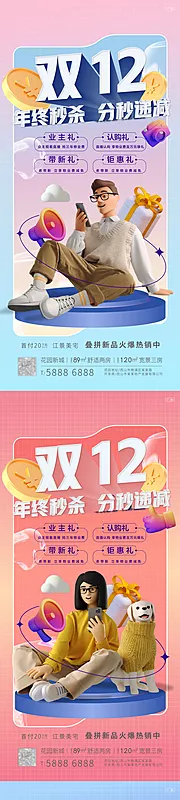 仙图网-地产双12直播