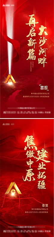 仙图网-地产拿地喜报系列海报