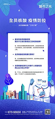 仙图网-共同抗疫全员核酸问答海报