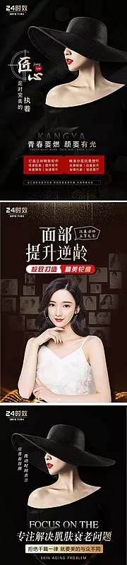 仙图网-医美面部抗衰系列海报