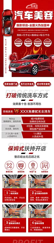 仙图网-汽车美容