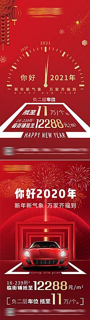 素材乐-元旦新年高端车位价值点系列海报