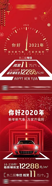 仙图网-元旦新年高端车位价值点系列海报