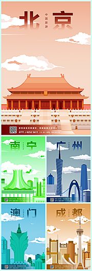 素材乐-中国旅游城市插画系列海报