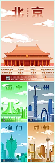 仙图网-中国旅游城市插画系列海报