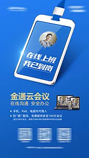 仙图网-远程办公通信软件海报