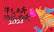 仙图网-牛年背板6mx3m