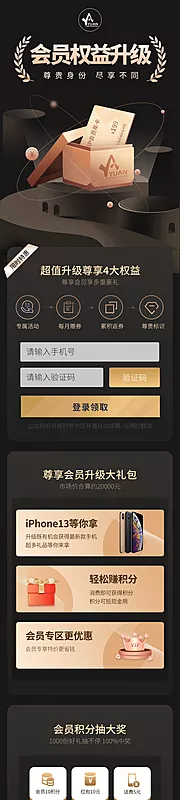 仙图网-黑金会员权益H5专题设计