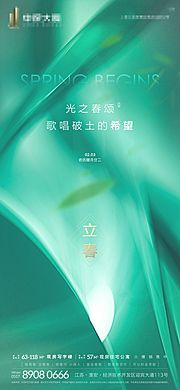 素材乐-立春地产质感节气海报