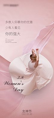 素材乐-房地产38妇女节微信稿