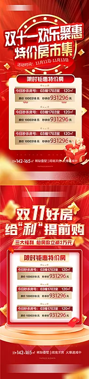 仙图网-双11地产促销特价房系列红金钜惠海报